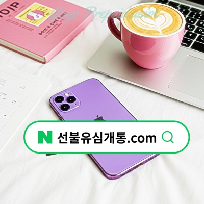  공휴일 핸드폰개통가능 시간 비대면 방법️