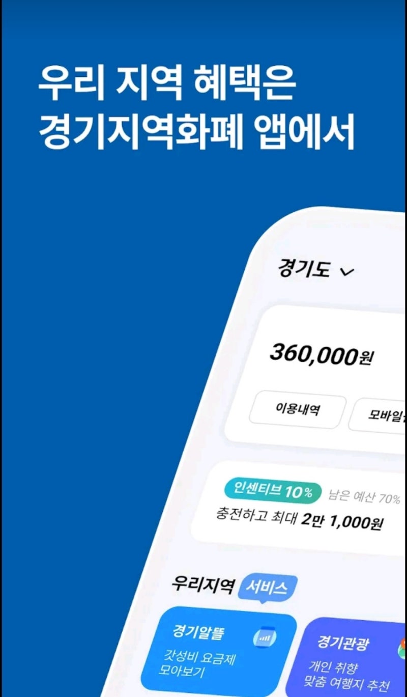 경기지역화폐 사용처 가맹점 찾고 등록방법 알아보기