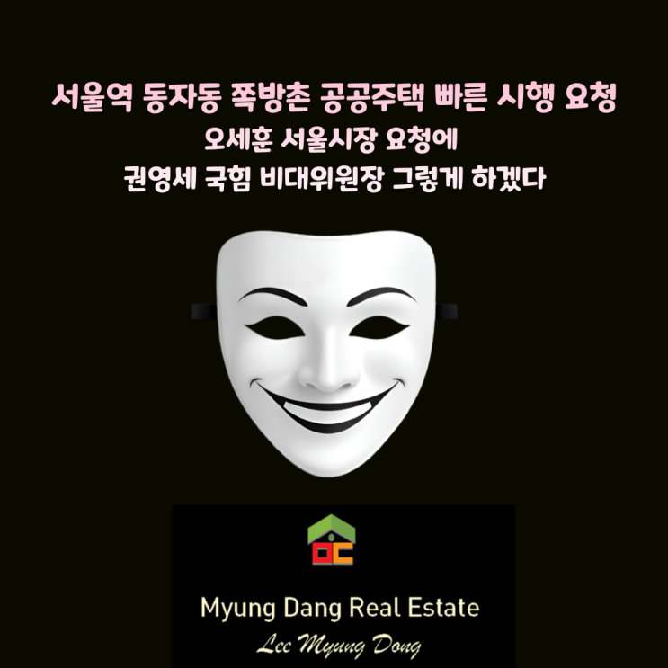 서울역 동자동 <b>쪽방촌</b> 공공주택 빠른 시행 요청.<b>오세훈</b>... 