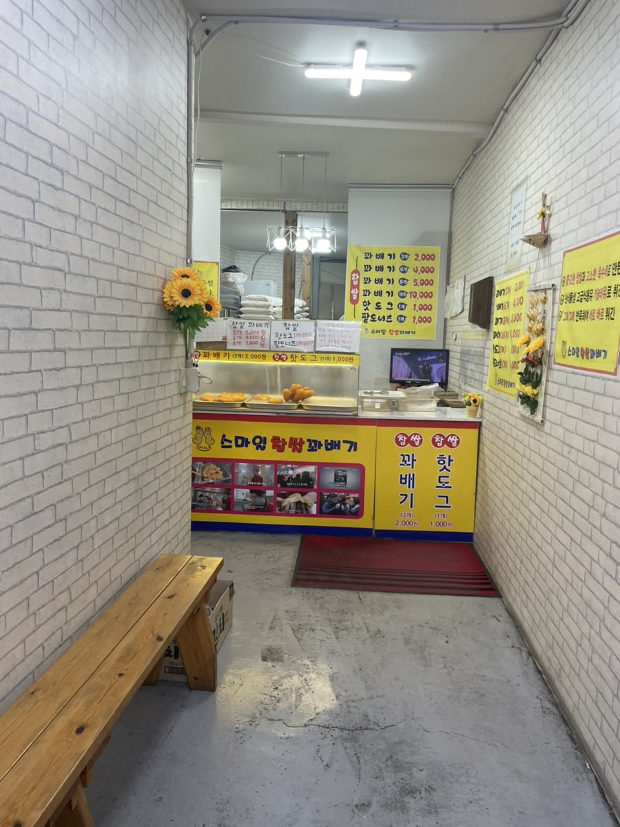 스마일찹쌀꽈배기 사진 3