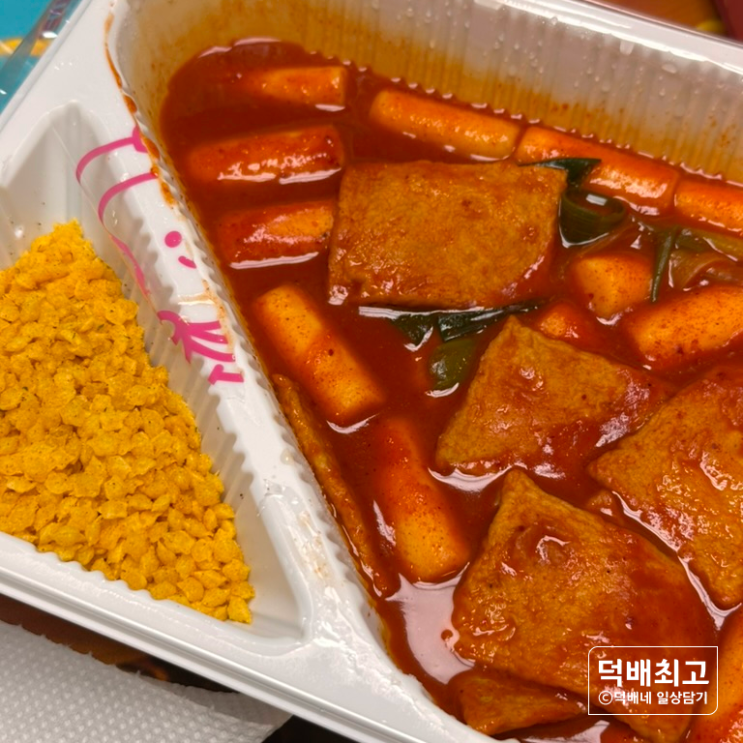  스텔라떡볶이 닭강정 떡볶이 세트 배달 의왕포일점