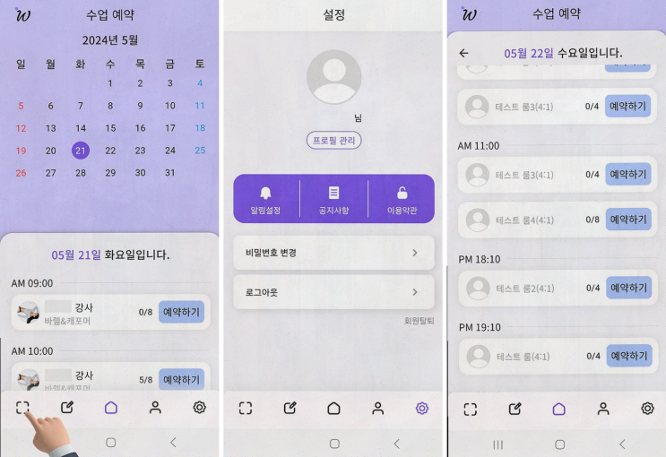  필라테스 예약어플, 효율적인 체형 관리의 시작! 위캔레디