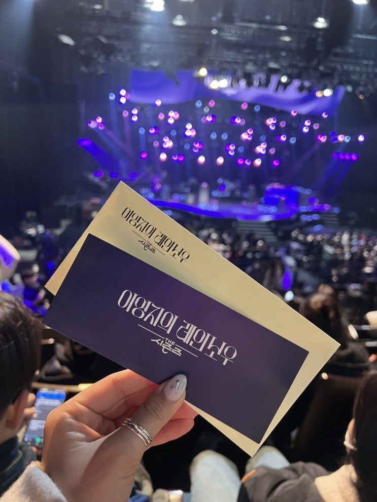 <b>더시즌즈</b> <b>이영지</b>의 레인보우 방청 후기 및 자유석 당첨꿀팁