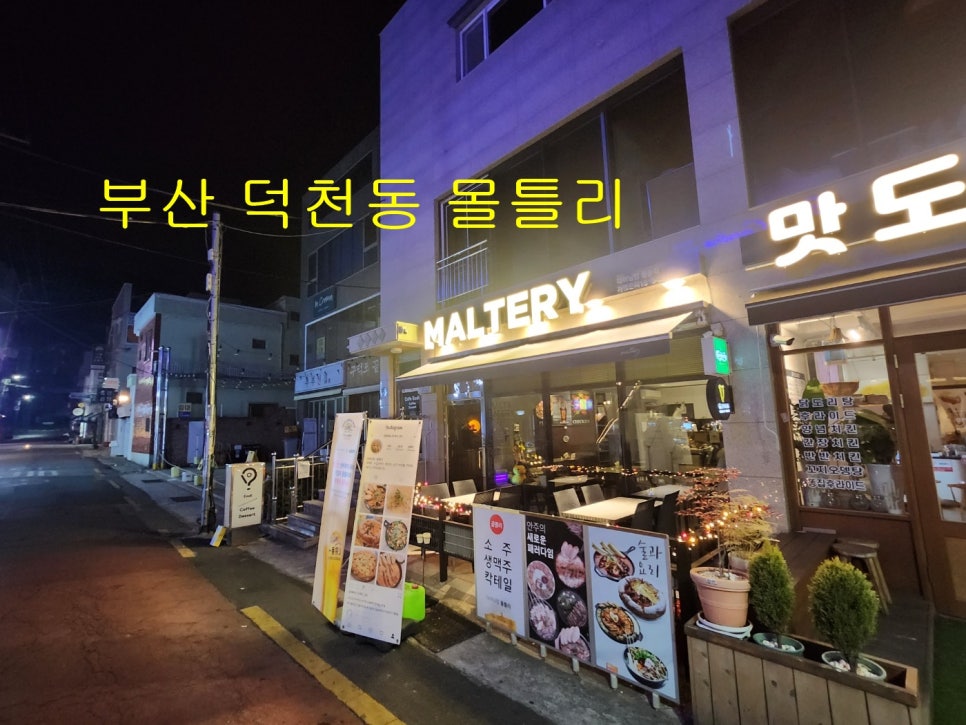 몰틀리 덕천점 사진 3