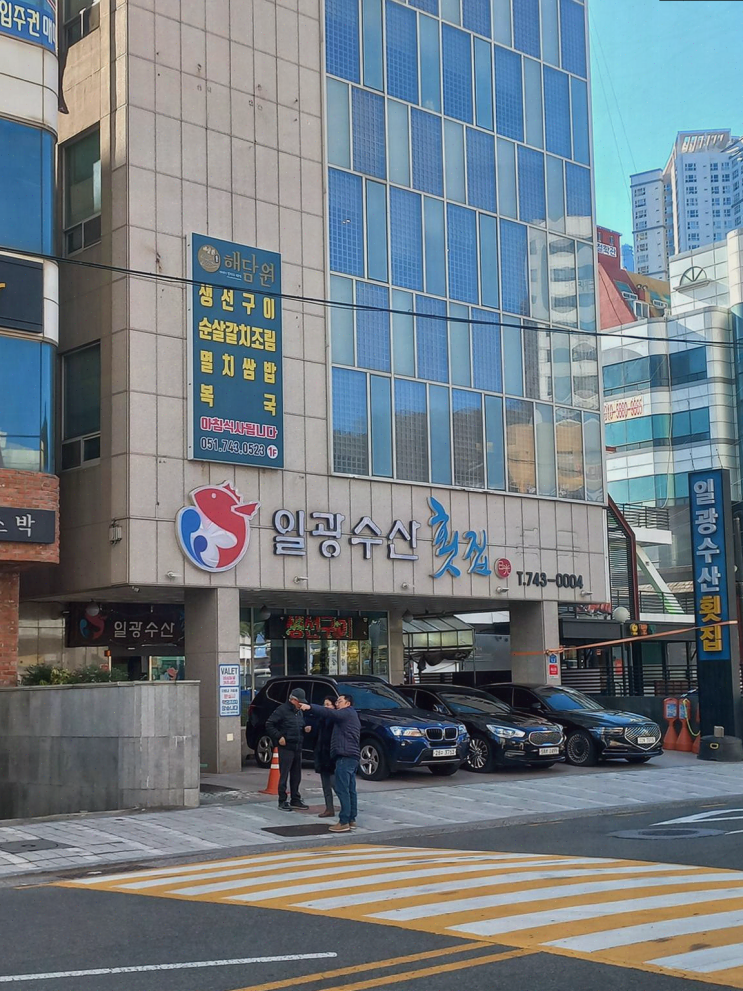  해운대 생선구이의 명소, 친구들과의 특별한 만남 해담원 해운대점