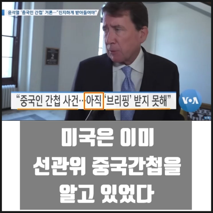 선관위 중국간첩 미국은 이미 알고 있었다 선관위 중국간첩 미국은 이미 알고 있었다