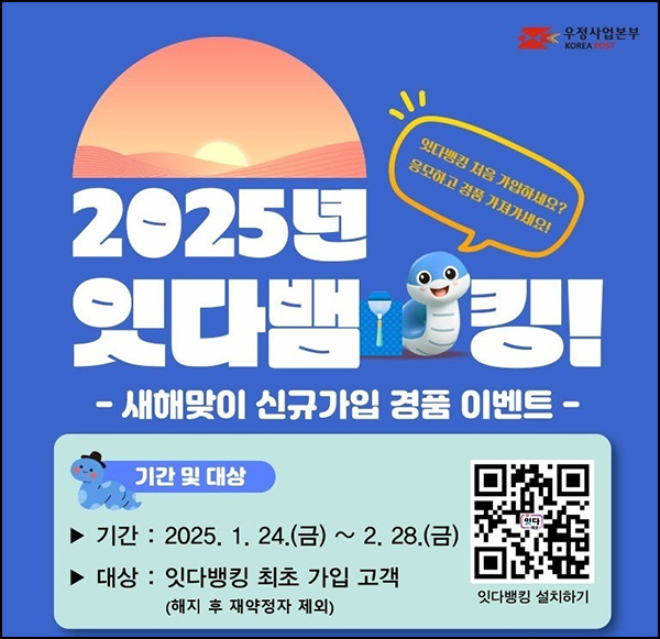 우체국 잇다뱅킹 신규가입(CU 5천원등 2,025명)추첨~02.28 우체국 잇다뱅킹 신규가입(CU 5천원등 2,025명)추첨~02.28