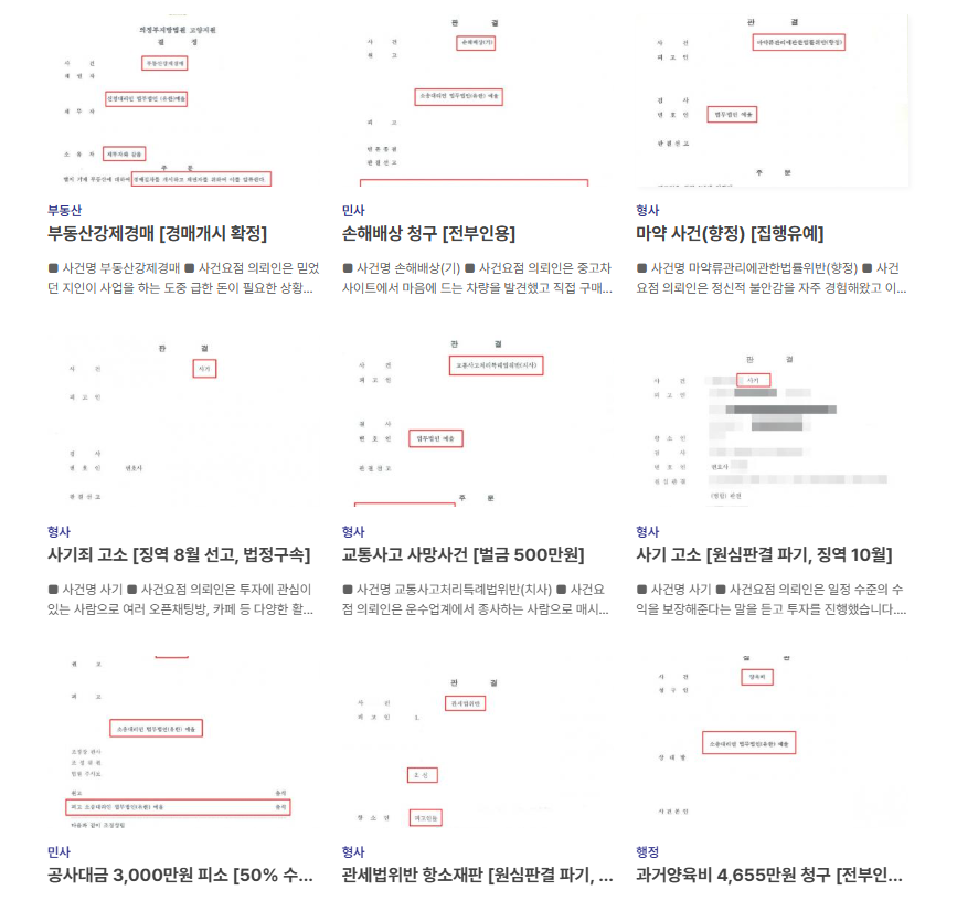인천미추홀구변호사 법적조력은