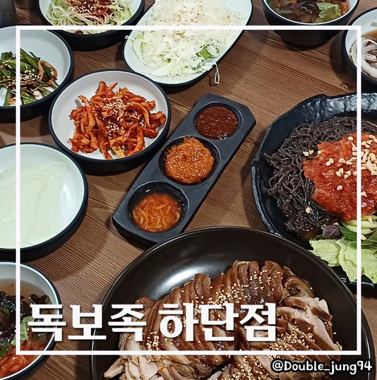  부산 사하구 쫄깃한 족발 맛집 독보족 하단점