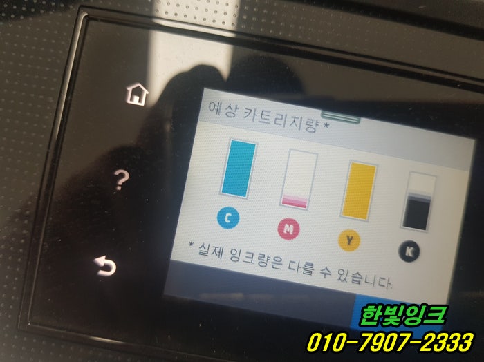 시흥 매화동 프린터수리 HP8710 무한잉크 소모품시스템문제 증상 잉크 관련 문제 빠른 출장 서비스 시흥 매화동 프린터수리 HP8710 무한잉크 소모품시스템문제 증상 잉크 관련 문제 빠른 출장 서비스