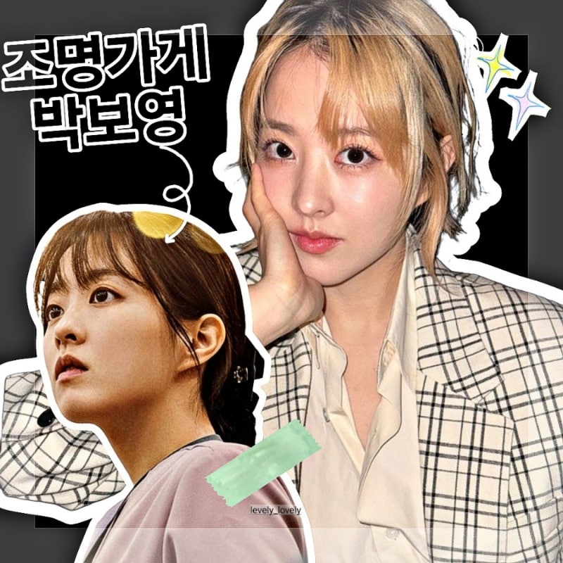 박보영 금발로 180도 달라진 파격 근황!(+프로필,조명가게 소개)