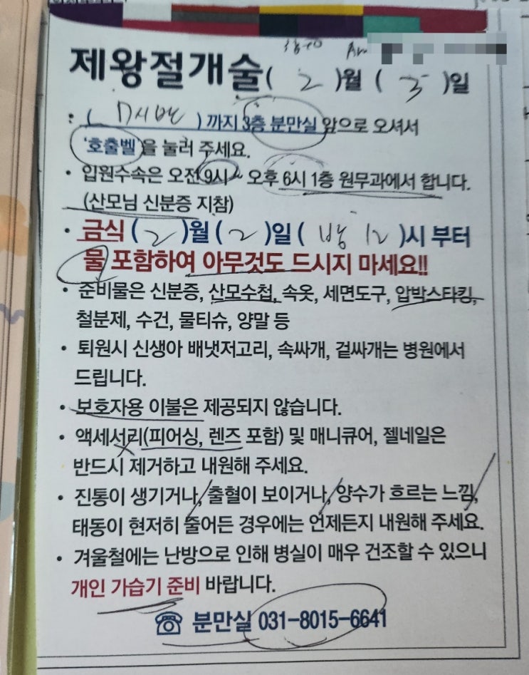  임신 36주 동탄제일병원 출산 전 마지막 검진, 제왕절개 준비물 구매, 수술 입원 안내