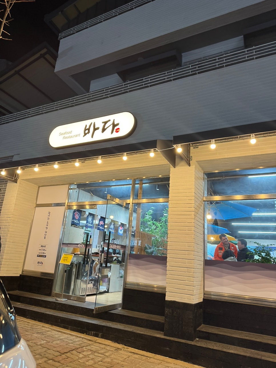 바다횟집 사진 1