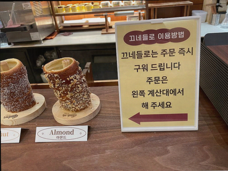  송리단길 맛집, 다양한 토핑으로 즐기는 끄네들로의 디저트