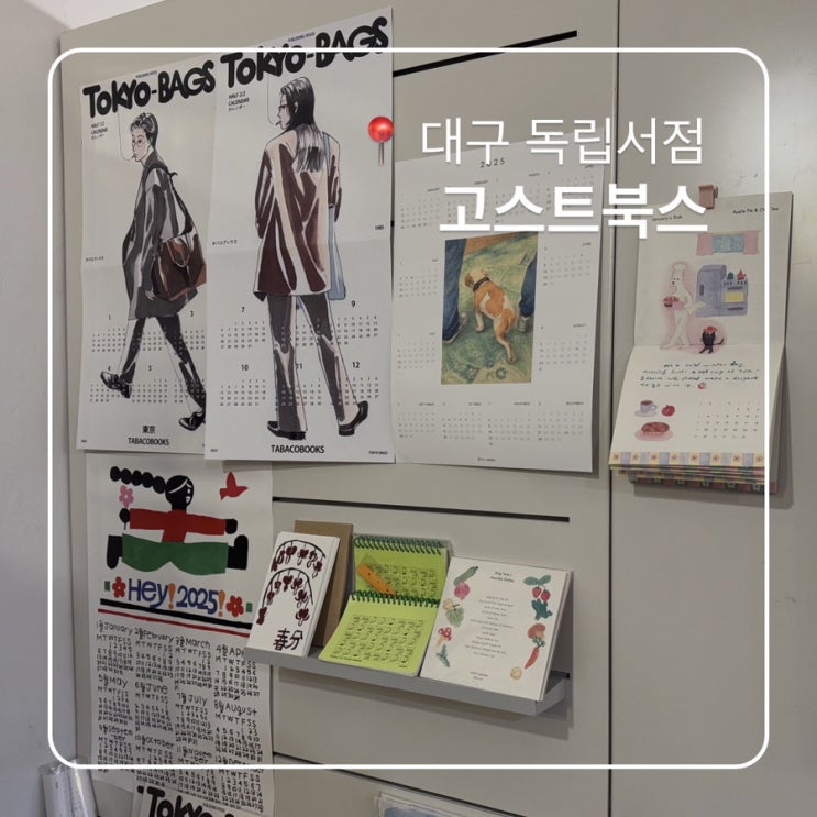  대구 독립서점 고스트북스 교동 책방