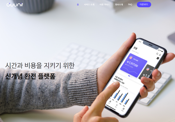  달러환율 급등 시대, 수수료 0원으로 환전하는 방법! 큐닛 후기