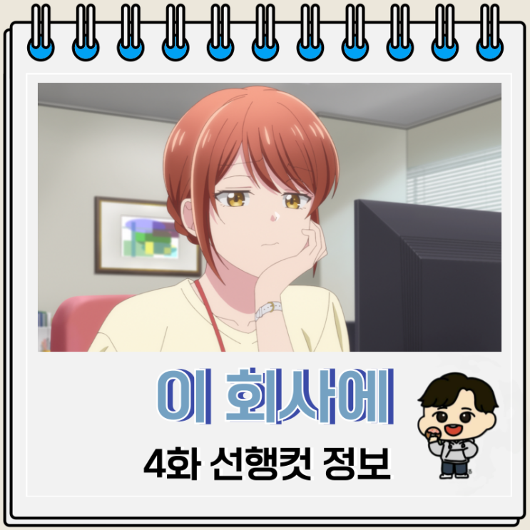 이 회사에 좋아하는 사람이 있습니다 4화 타테이시 이 회사에 좋아하는 사람이 있습니다 4화 타테이시