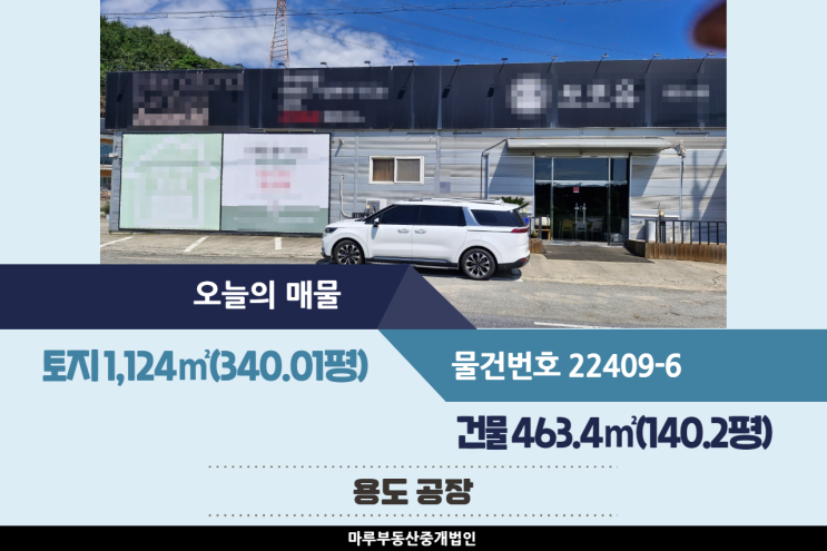  [경기도 광주공장 임대] 동곤지암IC 인근, 40피트 추레라 가능, 2차선변 위치, 광고효과 굿, 식품공장 가능한 건물 463.4(140.2평)