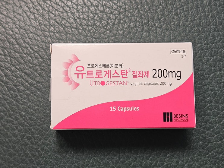  임신 22주 자궁경부길이 짧음 2.5cm으로 운동금지령(feat. 유트로게스탄 질정 효과, 가격, 찌꺼기)