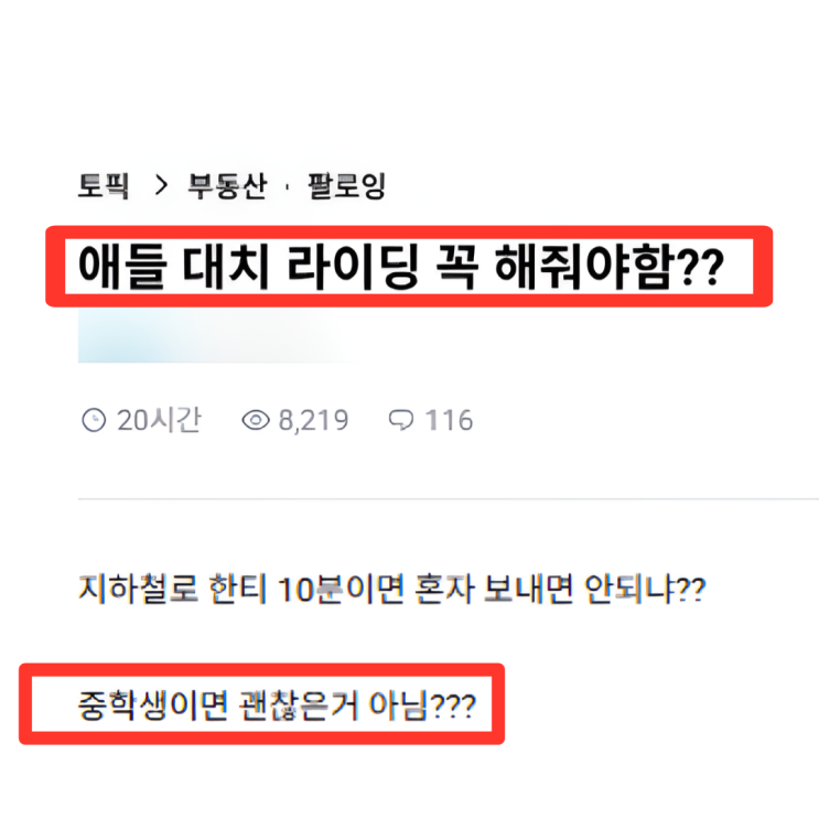  대치동 학원 라이딩 꼭 해줘야 하나요?