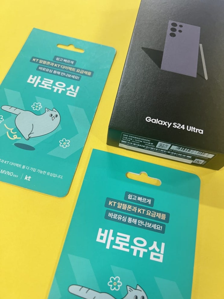  주안선불폰 유심 비대면 개통 방법