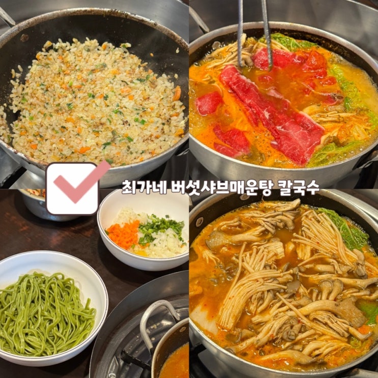  [압구정로데오 맛집] 최가네버섯샤브매운탕칼국수 | 압구정 샤브샤브, 칼국수, 볶음밥 세트메뉴 웨이팅 및 예약
