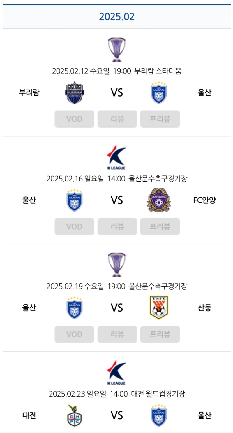 2024년 K리그1 우승팀 디펜딩챔피언 울산현대축구단 울산HD FC 2025년 프로축구 정규리그 일정