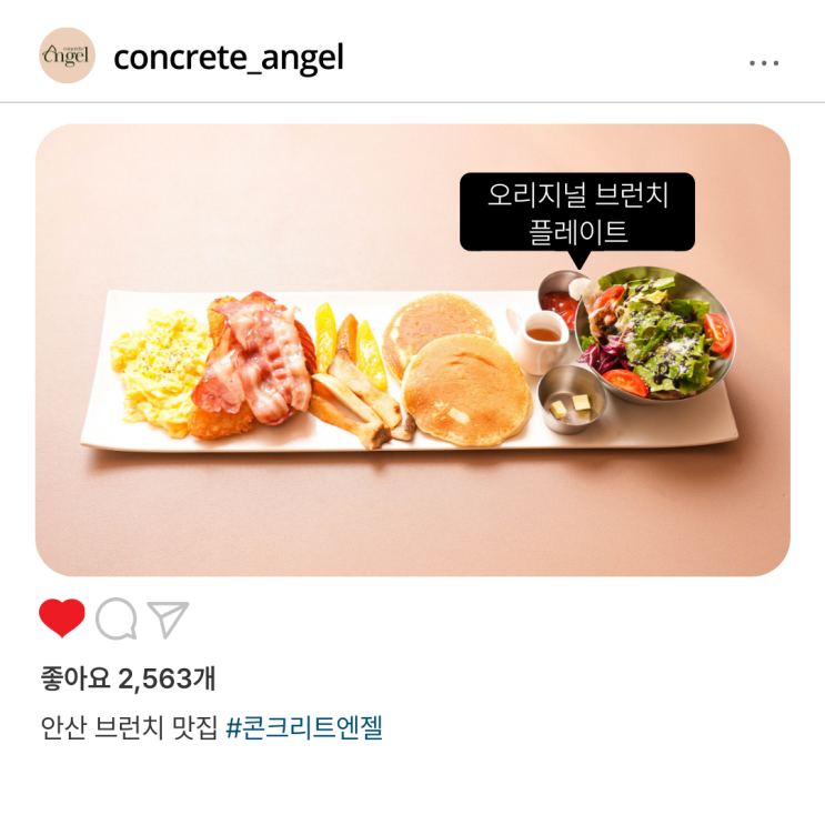  안산 브런치 맛집 : 맛과 분위기 모두 잡은 콘크리트 엔젤 안산점