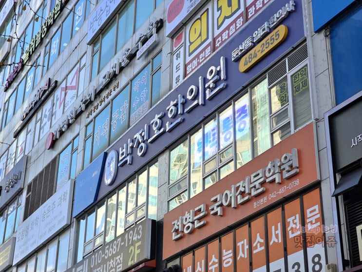  대전 둔산동 박정호한의원 한약과 침 맞은 후기