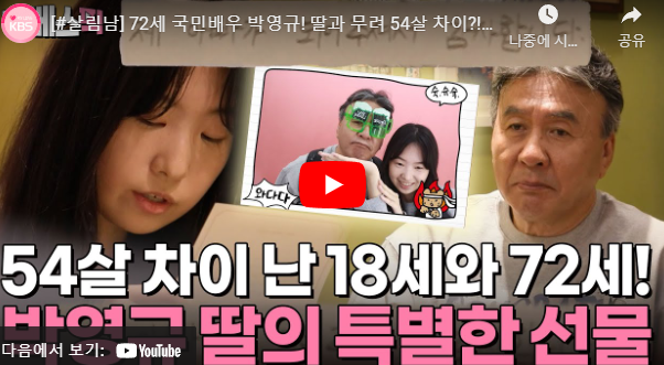박영규 4혼 딸 자녀 조아나 최초 공개! 눈물의 사혼 스토리(프로필 작품활동)