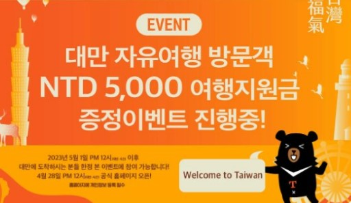  대만 럭키 드로우 여행지 숙박 관광 지원금, 면세 한도와 택스 리펀드 면세한도와 클룩 취소 방법