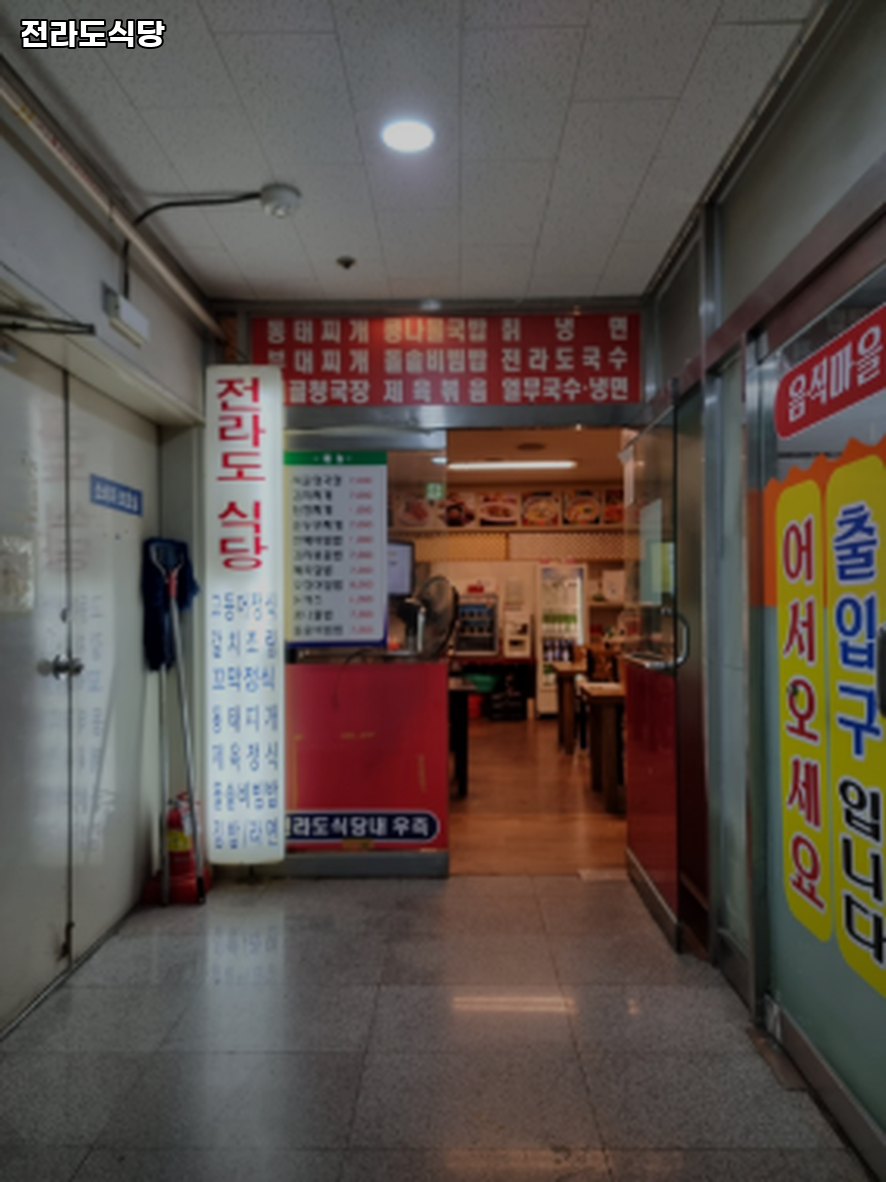 전라도식당 사진 1