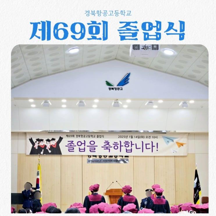  경북항공고등학교 아드님 졸업식 feat 아들~ 수고했어~