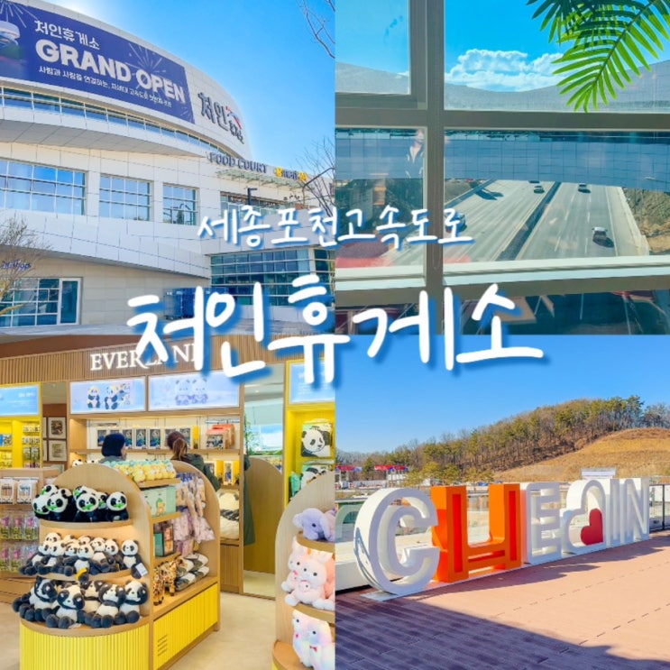  용인 처인휴게소 위치 맛집 푸드코트 스타벅스 다녀온 후기