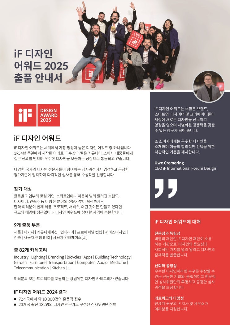  iF Design Award 2025: 디자이너라면 꼭 도전해야 할 세계적 공모전 완벽 가이드