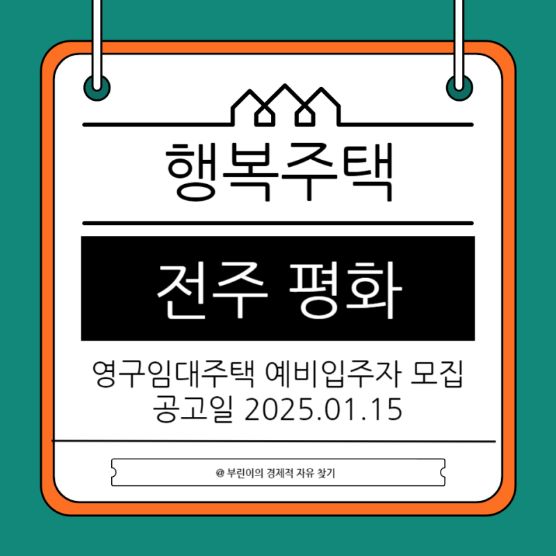 전주 영구임대 평화동 주공아파트, 주공4단지 신청자격과 임대료