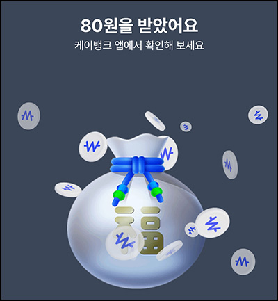 케이뱅크 세뱃돈 이벤트(랜덤 현금 ~5만원/일)즉당_01.26 케이뱅크 세뱃돈 이벤트(랜덤 현금 ~5만원/일)즉당_01.26