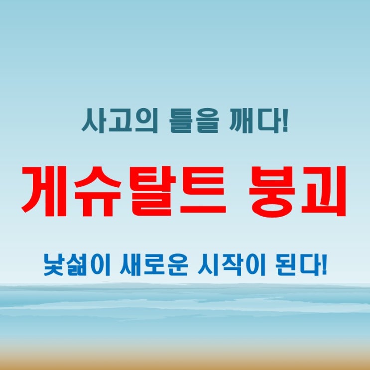  게슈탈트 붕괴를 통해 본 인간의 인지 구조와 창의적 사고의 가능성