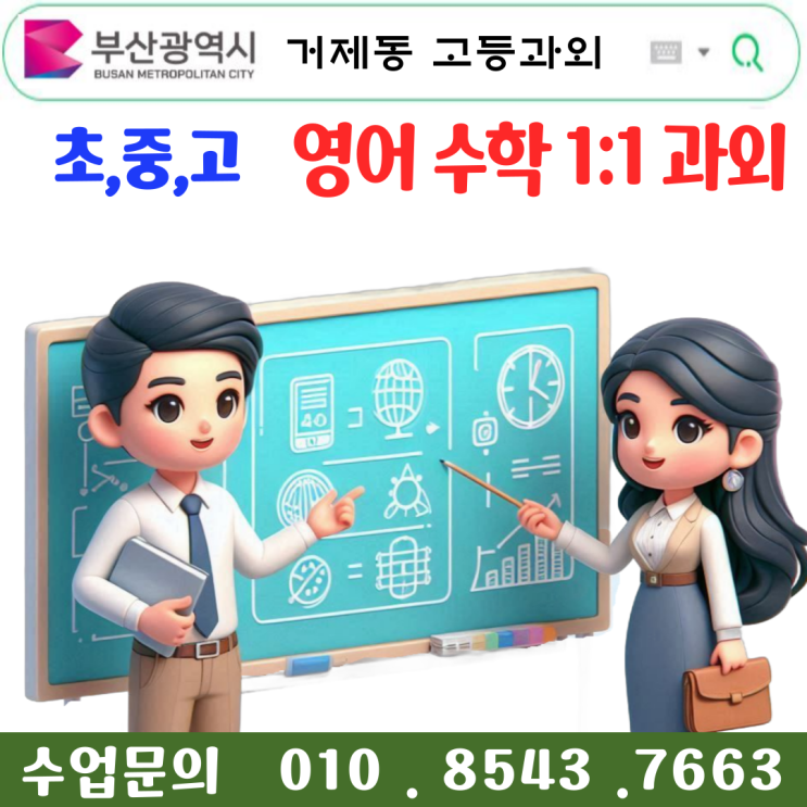  부산 거제동과외 겨울방학 새 학년 준비