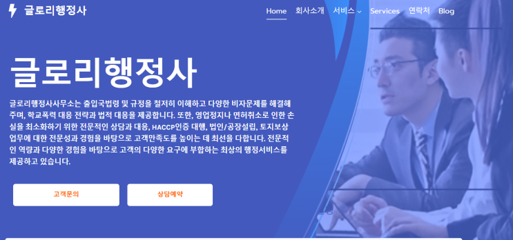  글로리행정사: 출입국, 법인설립, HACCP, 의료기기인증대행, 토지보상
