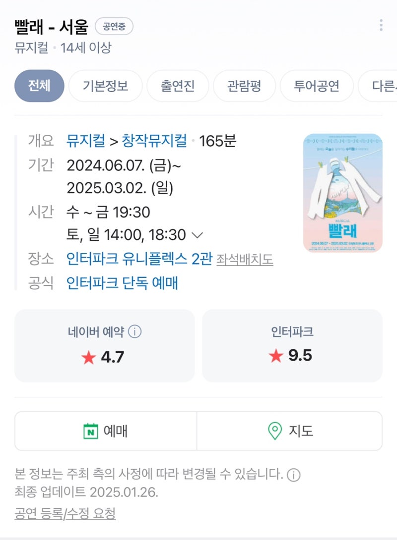 [대학로 연극] “빨래”