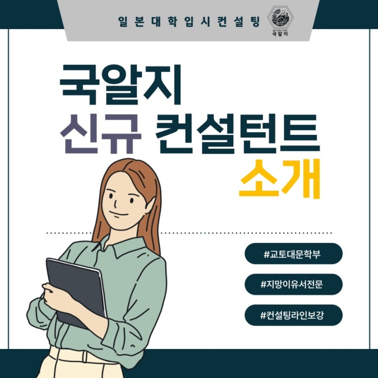  [국알지] 신규 선생님(NT) 소개