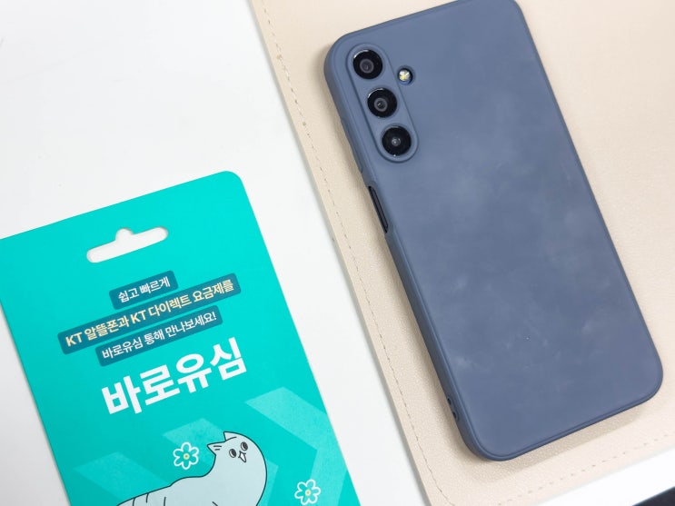  KT선불유심 셀프 개통 방법 최신 정리