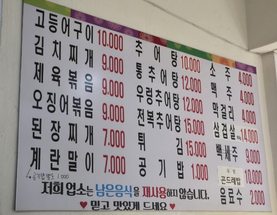 시골밥상 고리울추어탕 사진 5