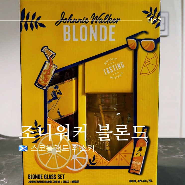  조니워커 블론드 가격 도수 하이볼 만드는 법은