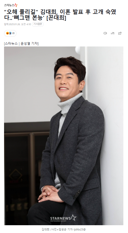 "오해 풀리길" <b>김대희</b>, <b>이혼 발표</b> 후 고개 숙였다..'뼈그맨 본능... 
