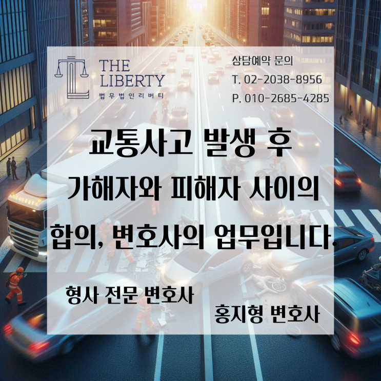  손해사정사가 형사 합의(교통사고 합의)를 대리하는 것은 변호사법 위반으로, 불법입니다.