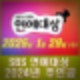 SBS 연예대상 후보 전현무 장도연 이현이와 공동 진행. 유재석 신동엽 누굴까?