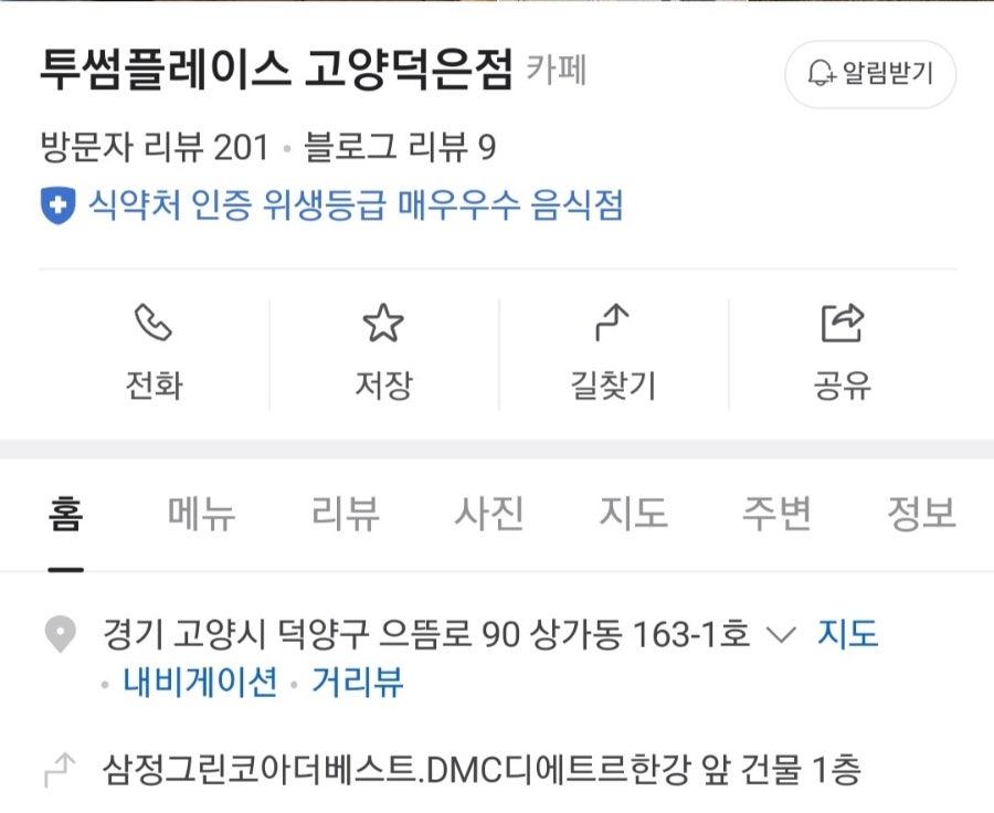 투썸플레이스 고양덕은점 사진 2