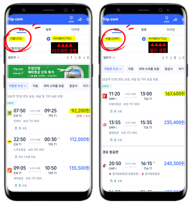  대만 항공권 가격 인천 김포 타이베이 여행 진에어 LJ731 후기